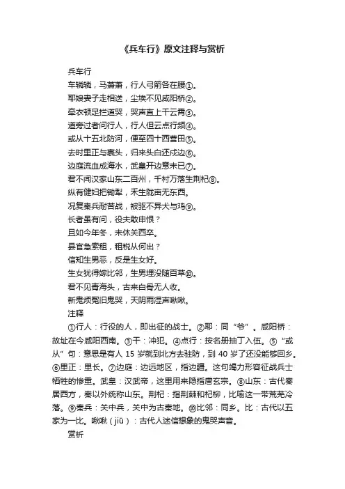 《兵车行》原文注释与赏析