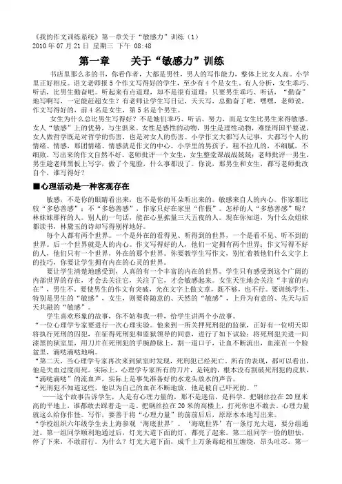 我的作文训练系统第一章