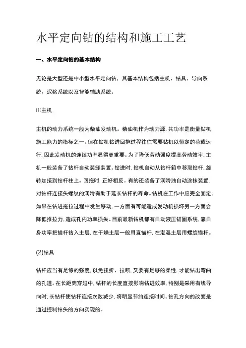 水平定向钻的结构和施工工艺