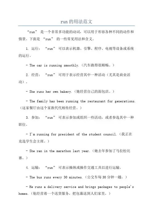 run的用法范文