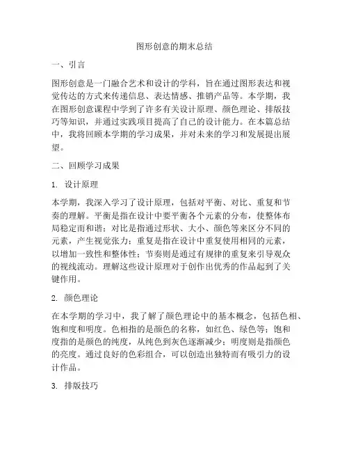 图形创意的期末总结