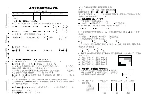 2013年人教版小学六年级下册数学毕业统考试卷及答案