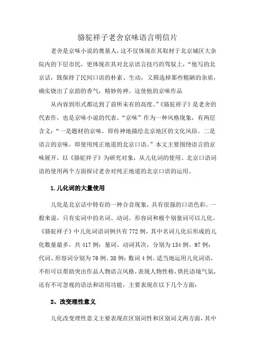 骆驼祥子老舍京味语言明信片
