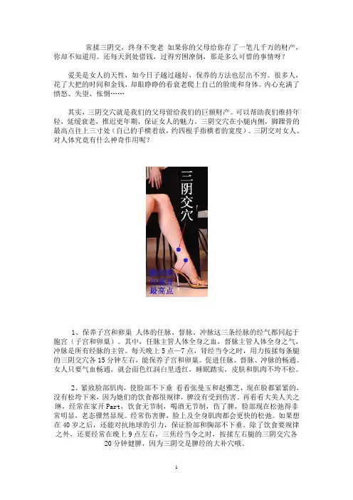 常揉三阴交,终身不变老