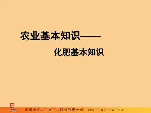 化肥基本知识