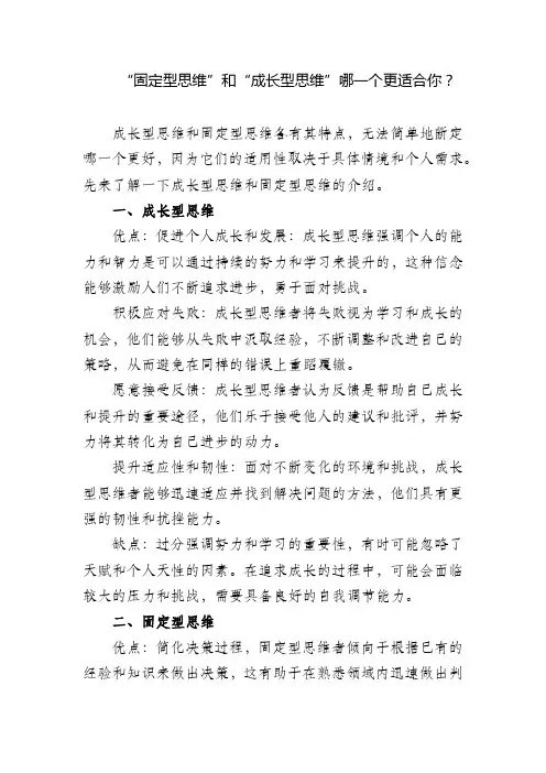 固定型思维和成长型思维哪一个更适合你