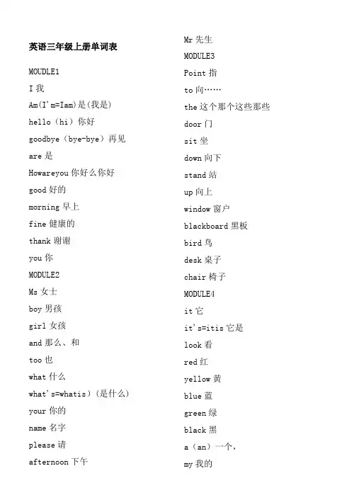 小学英语三年级上册单词表