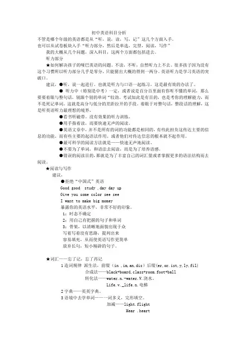 初中英语科目分析