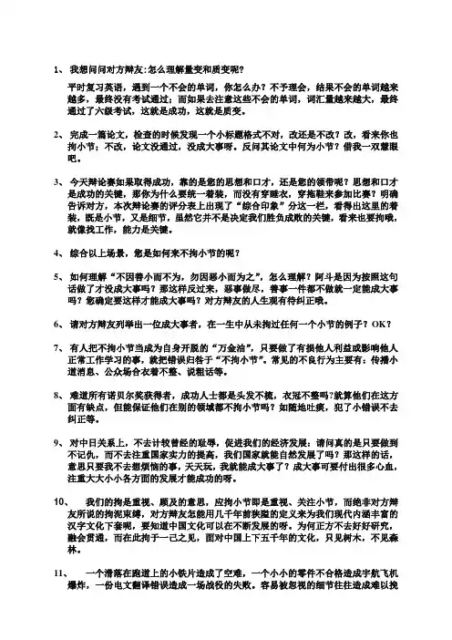成大事者也拘小节——论点及四辩总结