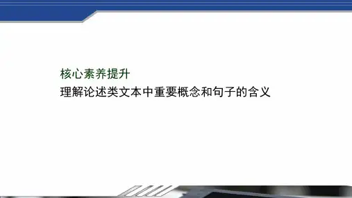 2020_2021学年新教材高中高中语文第三单元实用性阅读与交流任务群核心素养提升课件部编版必修下册