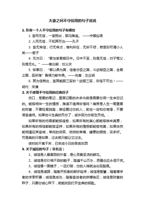 夫妻之间不守信用的句子说说
