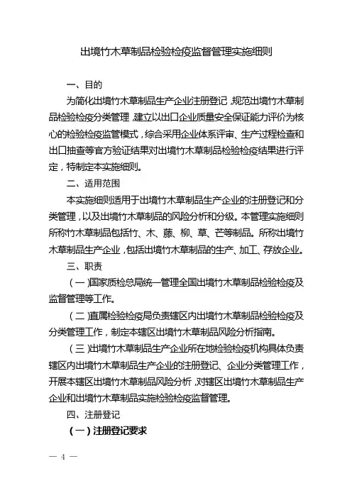 出境竹木草制品检验检疫监督管理实施细则