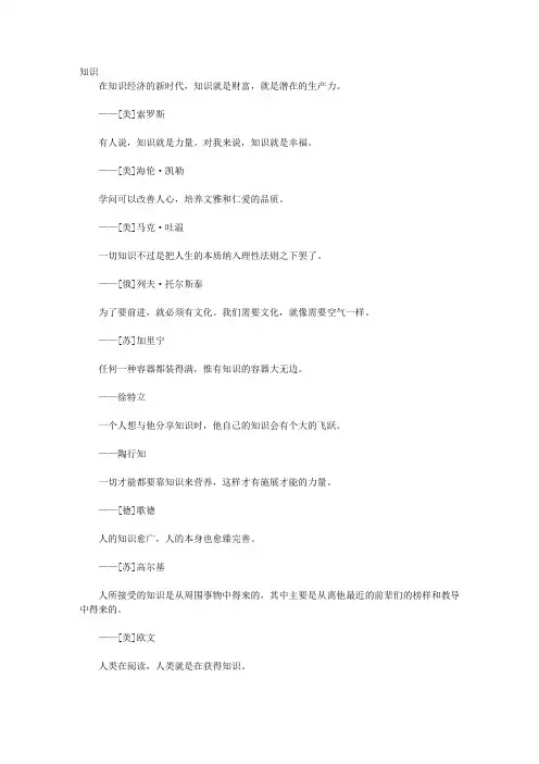 名人名言金典4_第六章 知识·财富