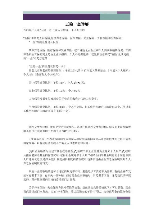 ……五险一金介绍78956