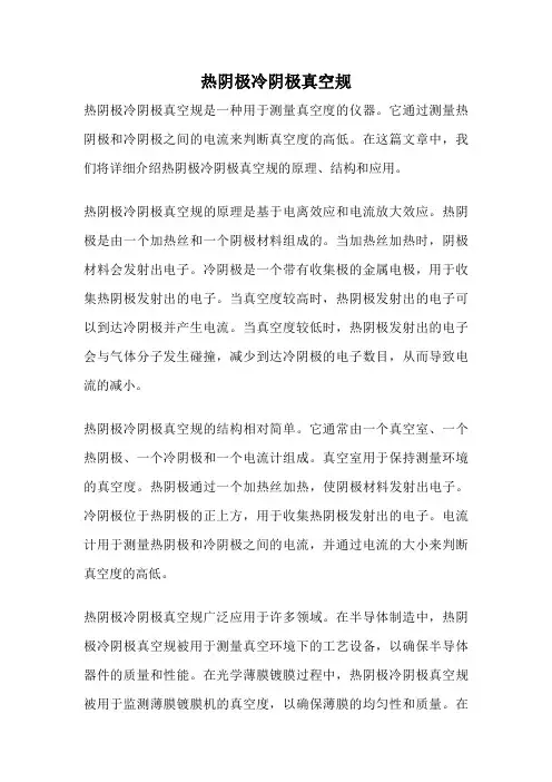 热阴极冷阴极真空规