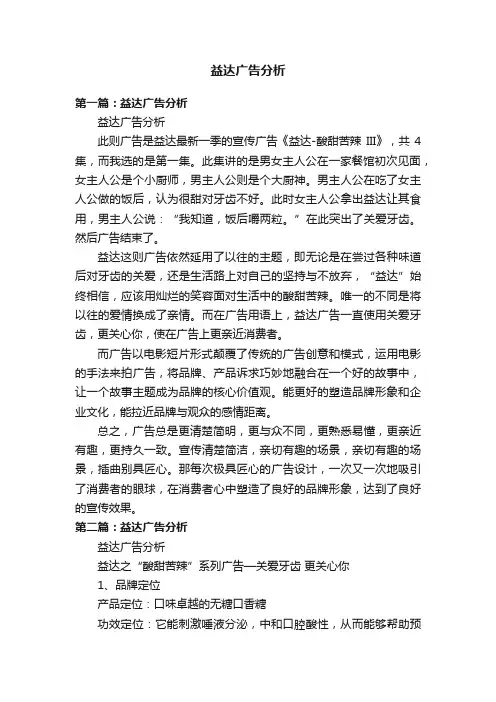 益达广告分析