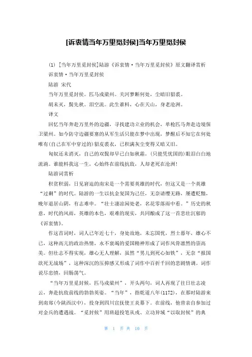 [诉衷情当年万里觅封侯]当年万里觅封侯