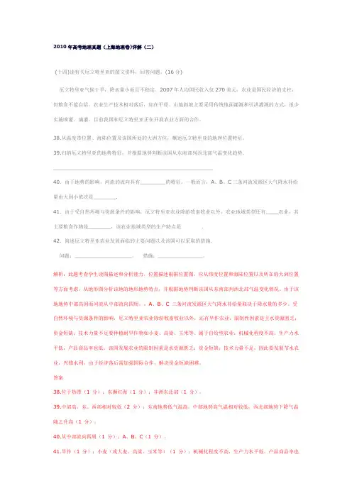 2010年高考地理真题(上海地理卷)详解(二)