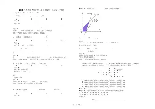 2018年黑龙江省哈尔滨三中高考数学三模试卷(文科)(解析版)