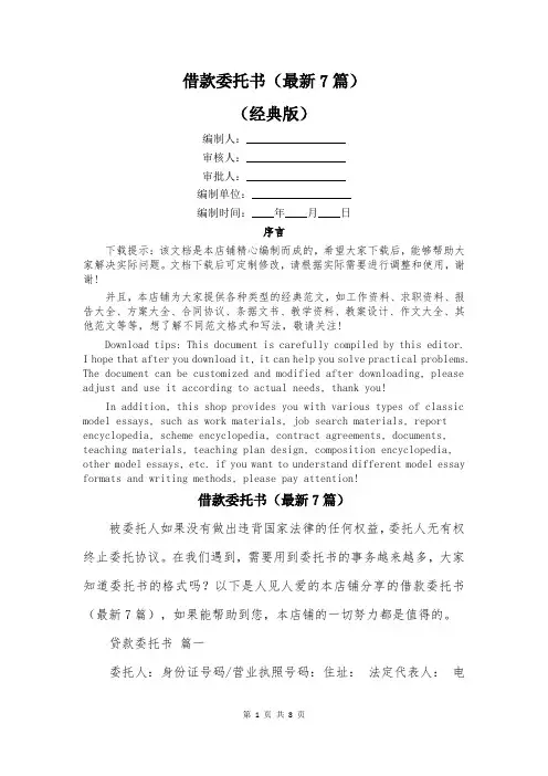 借款委托书(最新7篇)