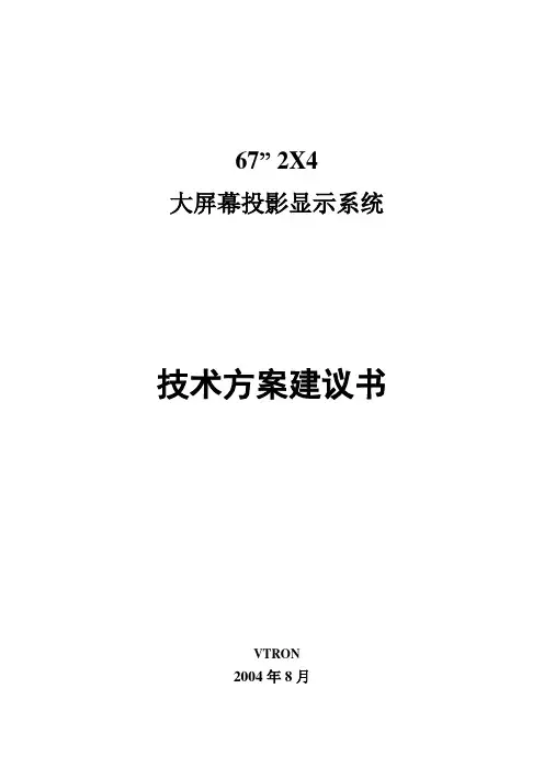 DLP方案(Vrton)