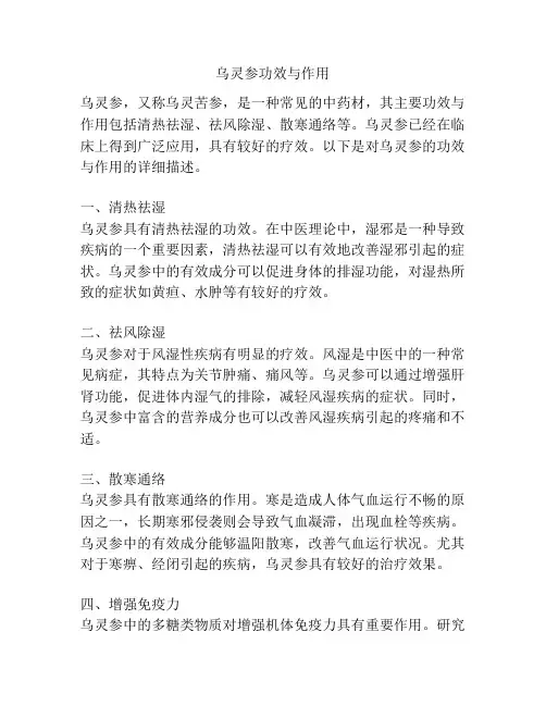 乌灵参功效与作用