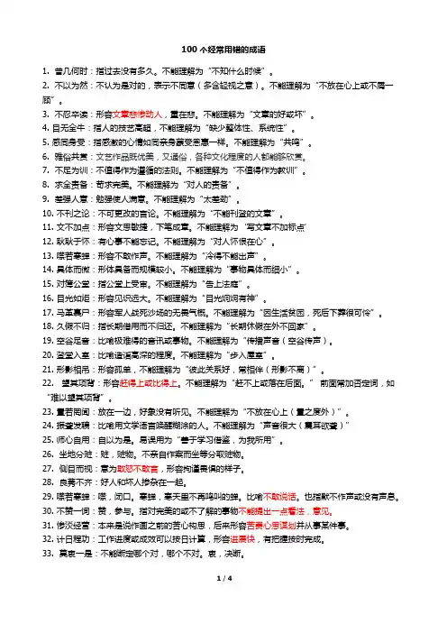 100个经常用错的成语