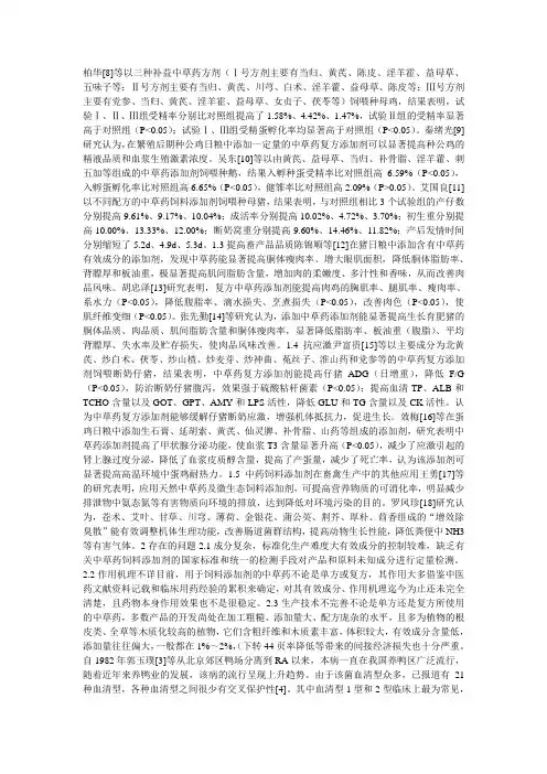 中草药饲料添加剂