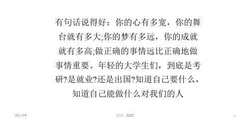 会计专业毕业生如何规划你的职业生涯PPT课件