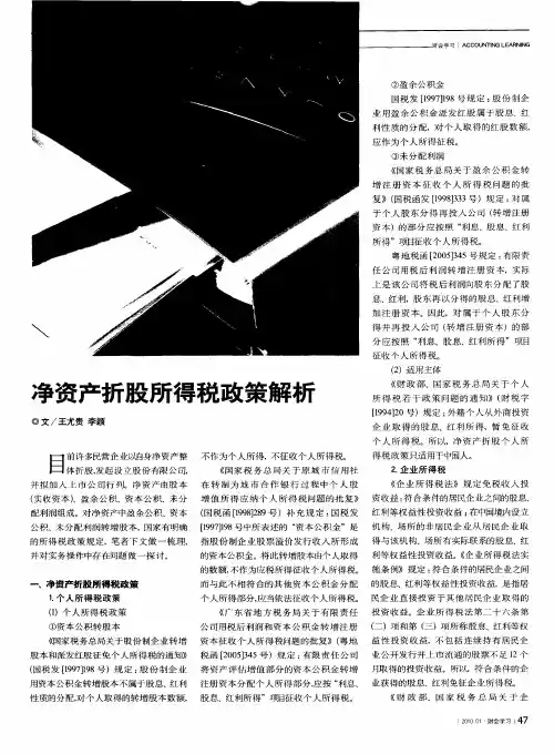 净资产折股所得税政策解析