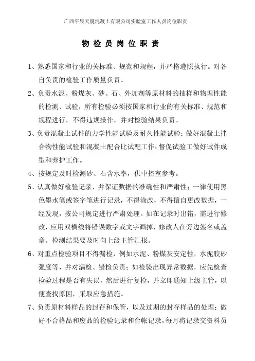 物检员岗位职责