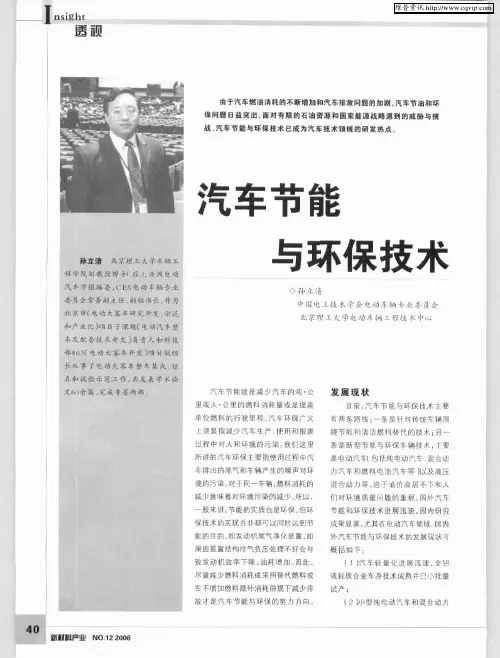 汽车节能与环保技术