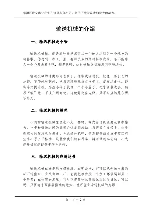 输送机械的介绍