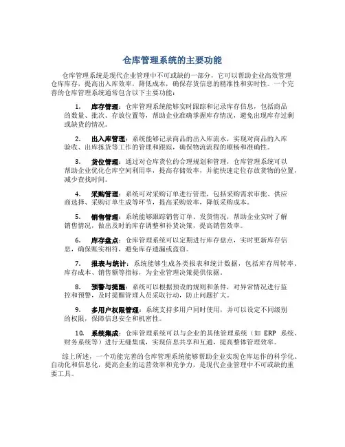 仓库管理系统的主要功能