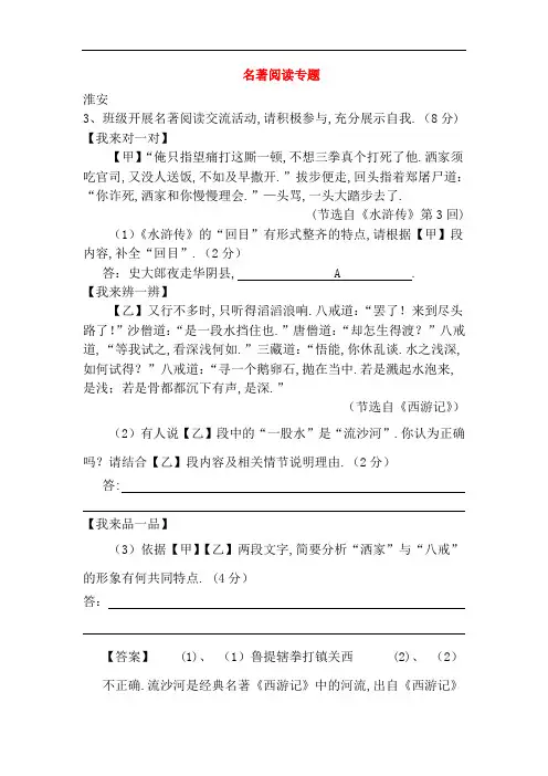 江苏省10市2018年中考语文真题分类汇编名著阅读专题201808061101