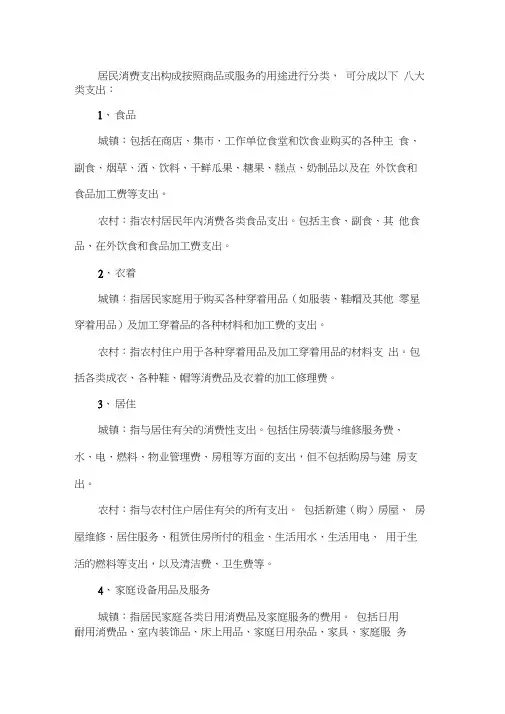 八大类消费支出构成按照商品或服务的用途进行分类