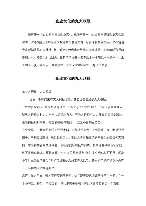 企业文化中的九大顽敌