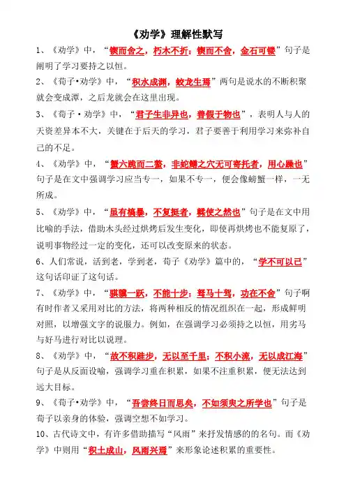 《劝学》理解性默写(教师版1)