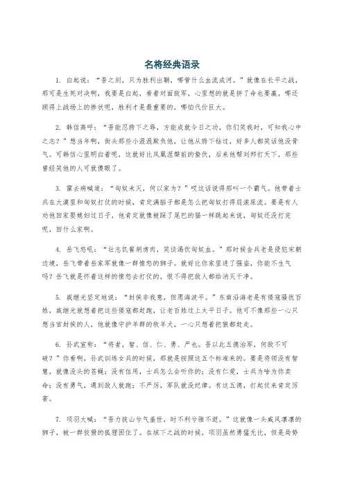 名将经典语录