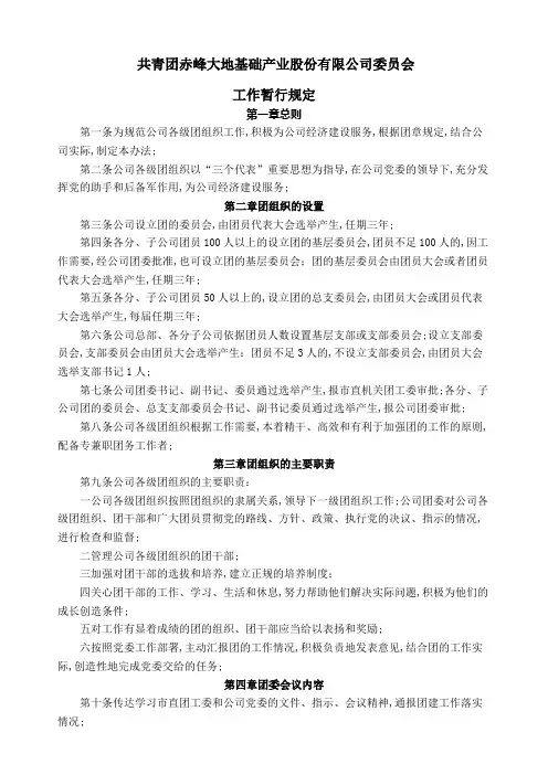 公司团委管理规定