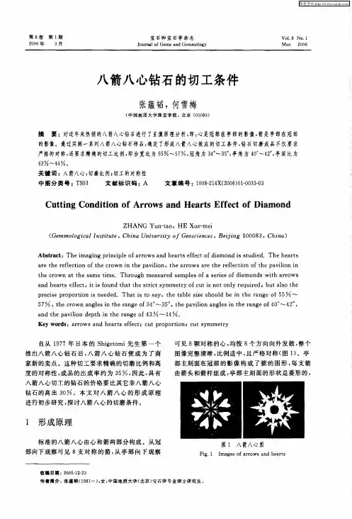 八箭八心钻石的切工条件