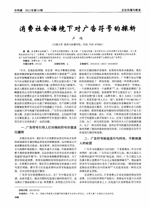 消费社会语境下对广告符号的探析