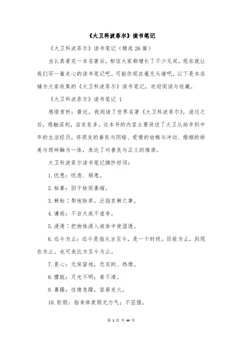 《大卫科波菲尔》读书笔记