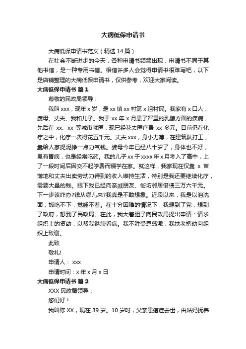 大病低保申请书