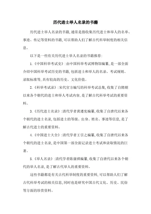 历代进士举人名录的书籍