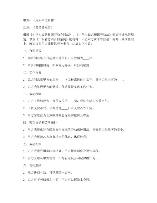 广东江门劳务合同范本