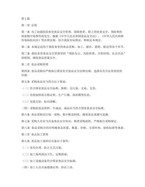 医院食堂食品管理规定(3篇)