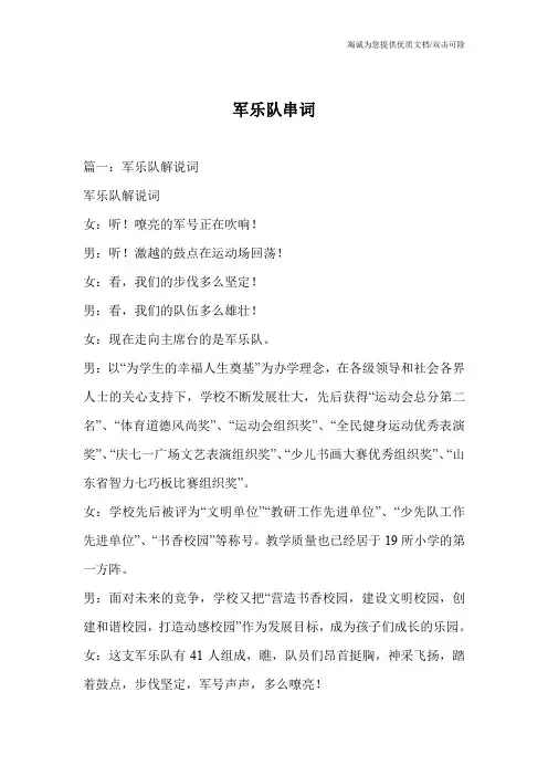 军乐队串词