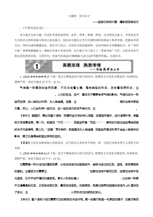 2018年高考语文一轮复习：专题4补写句子_细读文段明大意瞻前顾后缀成文