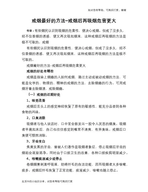 戒烟最好的方法-戒烟后再吸烟危害更大